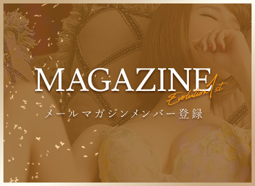 メールマガジンメンバー登録