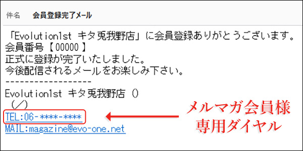 会員登録完了メール