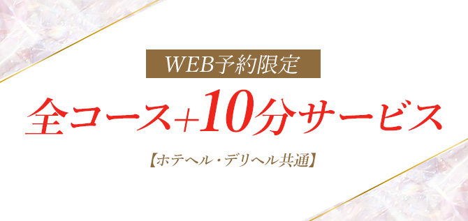 WEB限定予約